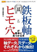 コース別馬券攻略 鉄板軸&ヒモ穴が簡単に見つかる本