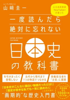 楽天kobo電子書籍ストア 早わかり日本史 河合敦