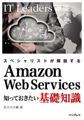 ���ڥ���ꥹ�Ȥ����⤹�롡Amazon Web Services �ΤäƤ������������μ� 