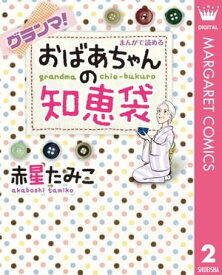 楽天市場 赤星たみこ グランマ 漫画の通販 楽天市場 赤星たみこ グランマ 漫画の通販