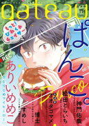 gateau (ガトー) 2020年11月号 ver.A