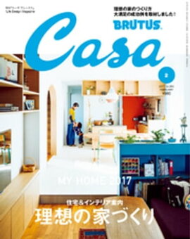 Casa BRUTUS (֥롼) 2017ǯ 2 