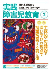 実践障害児教育 2019年2月号 【電子書籍】