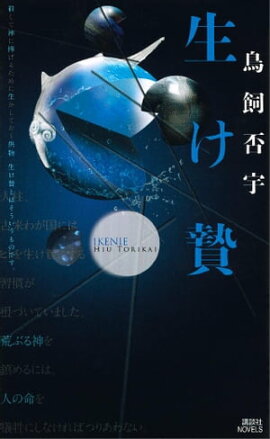 楽天kobo電子書籍ストア 兄いもうと 子規庵日記 鳥越碧