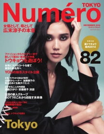 Numero TOKYO (ヌメロ・トウキョウ) 2014年12月号 2014年12月号【電子書籍】