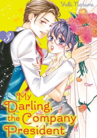 My Darling, the Company President 3【電子書籍】[ Yuki Narumi ]