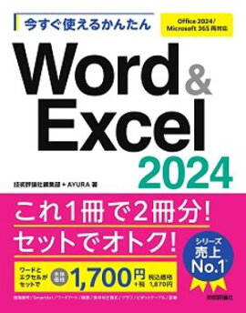 Ȥ뤫󤿤Word & Excel 2024Office 2024/Microsoft 365ξб 