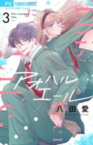 楽天市場】アオハル♪操 A-LIVE パチスロの通販