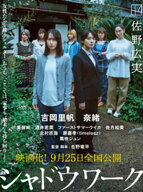 シャドウワーク 【電子書籍】[ 佐野広実 ]