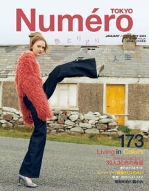 Numero TOKYO (ヌメロ・トウキョウ) 2024年1・2月合併号【電子書籍】