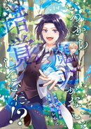 いつから魔力がないと錯覚していた！？（分冊版）　第16話