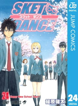 SKET DANCE ��Υ����� 24 