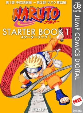 NARUTO���ʥ�ȡ� STARTER BOOK 1 