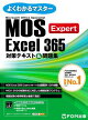 MOS Excel 365 Expertкƥȡ꽸