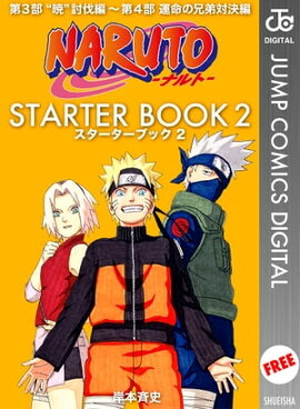 NARUTO���ʥ�ȡ� STARTER BOOK 2 