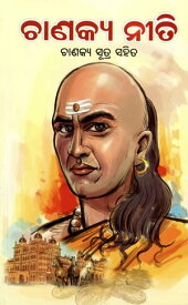 Chanakya Neeti【電子書籍】[ Ashwani Parashar ]