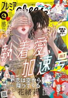 プレミアCheese！【電子版特典付き】 2026年4月号(2026年3月5日発売)【電子書籍】[ Cheese！編集部 ]