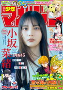 週刊少年マガジン 2026年10号[2026年2月4日発売]