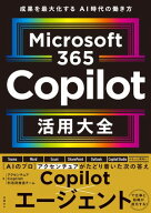 Microsoft 365 Copilot活用大全 【電子書籍】[ アクセンチュア Copilot利活用推進チーム ]