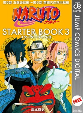 NARUTO���ʥ�ȡ� STARTER BOOK 3 