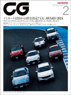 CG(CAR GRAPHIC)2025年2月号
