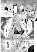 おねーさんが侵略中!?<連載版>34話 おねーさんの不同意性交案件