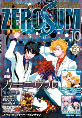 Comic ZERO-SUM (ߥå ) 2014ǯ10 