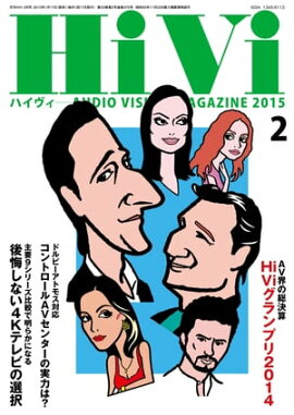 HiVi (ハイヴィ) 2015年 2月号 