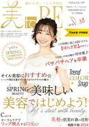情報誌 美toBE vol.38