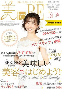 情報誌 美toBE vol.38