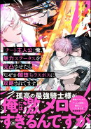 「チート主人公」俺、魅力ステータスを完凸させたらなぜか闇堕ちラスボスに攻略されてます。 【電子限定かきおろし…