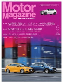 MotorMagazine 2017年5月号【電子書籍】