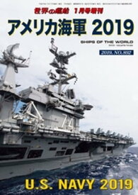 第155集『アメリカ海軍 2019』【電子書籍】[ 海人社 ]