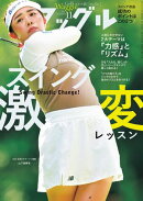 ワッグル2025年11月号