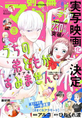 別冊マーガレット 2024年8月号 