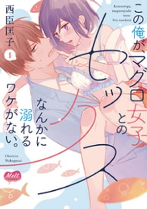 There's no reason for me to indulge in sex with tuna girls. [Book] [with electronic exclusive benefits] (1) (melt)