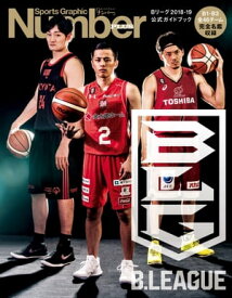Number PLUS B.LEAGUE 2018-19 OFFICIAL GUIDEBOOK Bリーグ2018-19 公式ガイドブック (Sports Graphic Number PLUS(スポーツ・グラフィック ナンバープラス))【電子書籍】