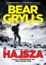 A hajsza【電子書籍】[ Bear Grylls ]