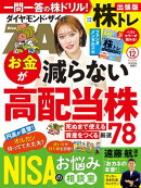 ダイヤモンドＺＡｉ24年12月号