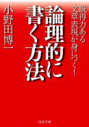 論理的に書く方法