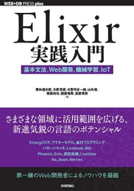 Elixir稡ʸˡWebȯؽIoT 