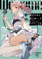難攻不落の魔王城へようこそ〜デバフは不要と勇者パーティーを追い出された黒魔導士、魔王軍の最高幹部に…