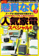 懸賞なび 2026年9月号 【電子書籍】[ 懸賞なび編集部 ]