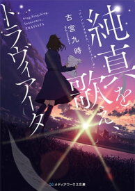 楽天市場 少女椿 小説 エッセイ 本 雑誌 コミック の通販 楽天市場 少女椿 小説 エッセイ 本 雑誌 コミック の通販