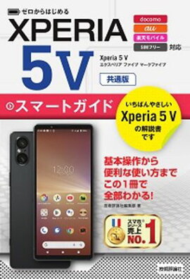 Ϥ롡Xperia 5 Vޡȥɡζǡ 