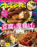 オレンジページ 2026年 2/17号（電子版限定特典付き）