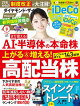 ダイヤモンドＺＡｉ26年9月号