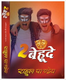 ?? ?????? (Two Rascals)【電子書籍】[ Rahul Pandey ]
