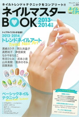 �ͥ���ޥ�����BOOK��2013-2014ǯ�� 