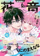 花音　２０２６年６月号